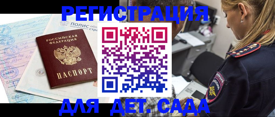 прописка законно в Белёве